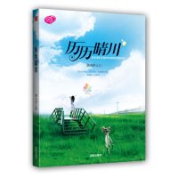 [正版二手]历历晴川