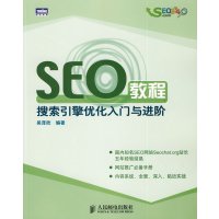 [正版二手]SEO教程:搜索引擎优化入门与进阶
