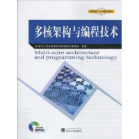 [正版二手]多核架构与编程技术