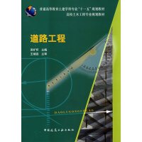 [正版二手]道路工程