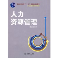 [正版二手]人力资源管理