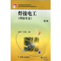 [正版二手]焊接电工(焊接专业)(第2版)