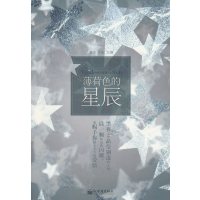 [正版二手]薄荷色的星辰