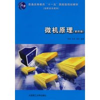 【正版二手】微机原理(第四版)