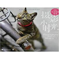 [正版二手]摄影小时光-DSL私家摄影秘笈-(附赠精美萌猫明信片)