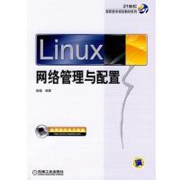 [正版二手]Linux网络管理与配置