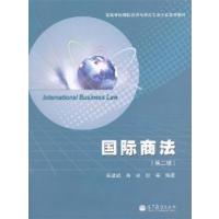 [正版二手]国际商法(第二版)(内容一致,印次、封面或原价不同,统一售价,随机发货)