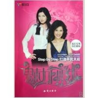 【正版二手】魅力前线(Step by Step打造平民天后)