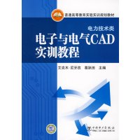 [正版二手]电子与电气CAD实训教程