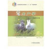 [正版二手]兔生产学