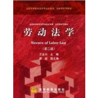 [正版二手]劳动法学(第二版)