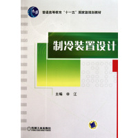 [正版二手]制冷装置设计