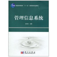 [正版二手]管理信息系统