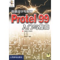 [正版二手]电路设计与制版--Protel99入门与提高