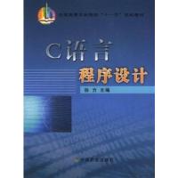 [正版二手]C语言程序设计