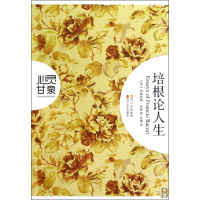 [正版二手]培根论人生