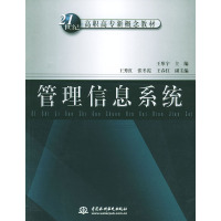 [正版二手]管理信息系统