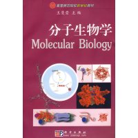 [正版二手]分子生物学
