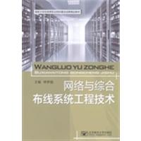 [正版二手]网络与综合布线系统工程技术