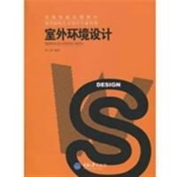 【正版二手】室外环境设计