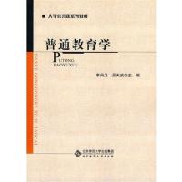 [正版二手]普通教育学(内容一致,印次、封面或原价不同,统一售价,随机发货)