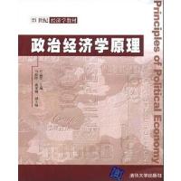[正版二手]政治经济学原理