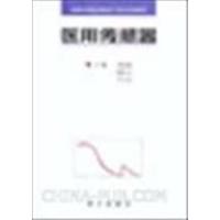 [正版二手]医用传感器