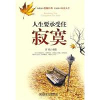 [正版二手]人生要承受住寂寞