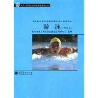 [正版二手]游泳(修订版)