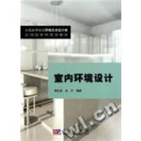 【正版二手】室内环境设计