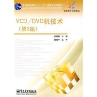 [正版二手]VCD/DVD机技术(第2版)