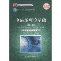 [正版二手]电磁场理论基础(第2版)