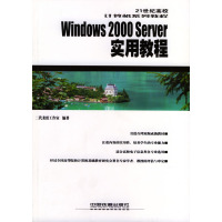 [正版二手]Windows 2000 Server 实用教程