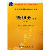 [正版二手]微积分(下册)(第2版)