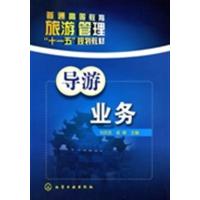 [正版二手]导游业务