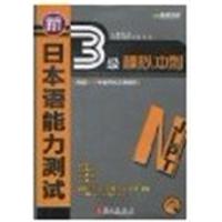 [正版二手]新日本语能力测试N3模拟冲刺