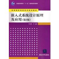 [正版二手]嵌入式系统设计原理及应用(第2版)