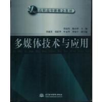 [正版二手]多媒体技术与应用