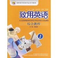 【正版二手】致用英语综合英语1