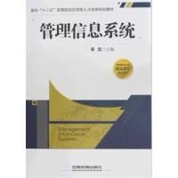 [正版二手]管理信息系统