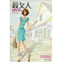 [正版二手]最女人