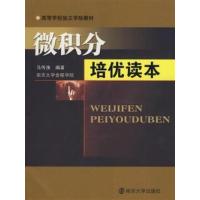 [正版二手]微积分培优读本