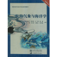 [正版二手]航海气象与海洋学