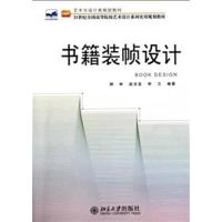 [正版二手]书籍装帧设计