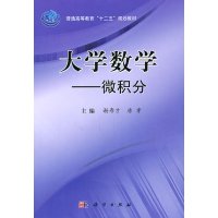 [正版二手]大学数学-微积分