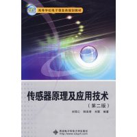 [正版二手]传感器原理及应用技术(第二版)