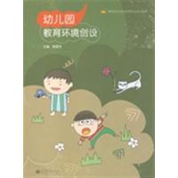 【正版二手】幼儿园教育环境创设