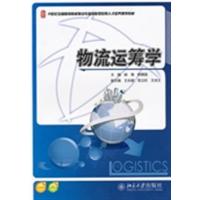 [正版二手]物流运筹学