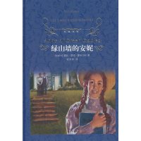 [正版二手]经典译林-绿山墙的安妮(蓝)