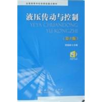 [正版二手]液压传动与控制(第三版)